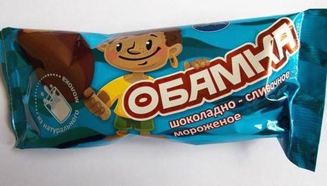Мороженое «Обамка». Фото издания «Вечерняя Казань»